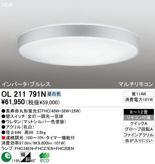 ODELIC OL211791N | 商品情報 | LED照明器具の激安・格安通販