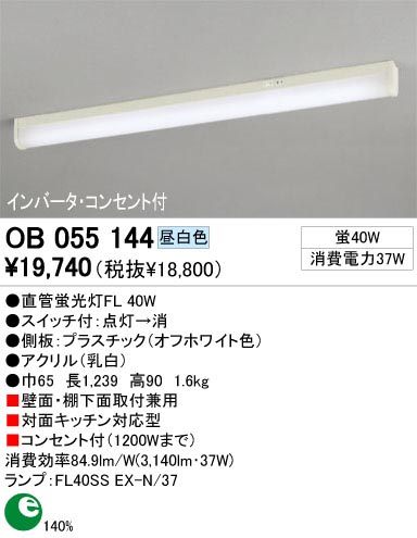 ODELIC OB055144 | 商品情報 | LED照明器具の激安・格安通販・見積もり