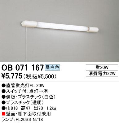 ODELIC OB071167 | 商品情報 | LED照明器具の激安・格安通販・見積もり ...