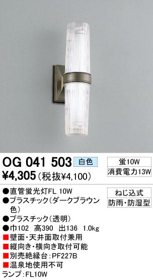 オーデリック エクステリア LED間接照明(防雨・防湿型) 連結用・L600