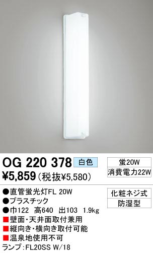 ODELIC OG220378 | 商品情報 | LED照明器具の激安・格安通販・見積もり販売 照明倉庫 -LIGHTING DEPOT-