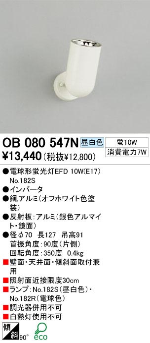 ODELIC OB080547N | 商品情報 | LED照明器具の激安・格安通販