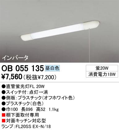ODELIC OB055135 | 商品情報 | LED照明器具の激安・格安通販・見積もり