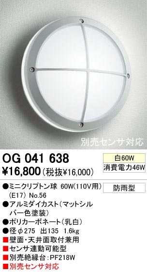 ODELIC OG041638 | 商品情報 | LED照明器具の激安・格安通販・見積もり