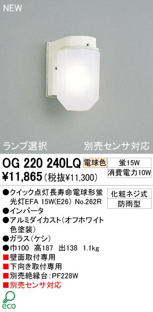 ODELIC OG220240LQ | 商品情報 | LED照明器具の激安・格安通販