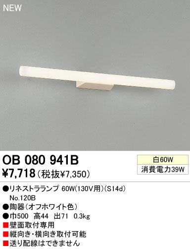 ODELIC OB080941B | 商品情報 | LED照明器具の激安・格安通販 ...