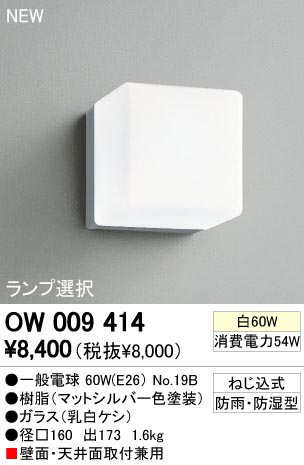 ODELIC OW009414 | 商品情報 | LED照明器具の激安・格安通販・見積もり