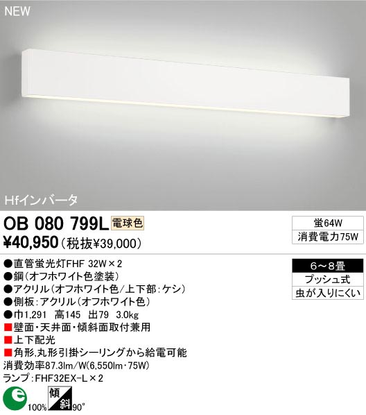 ODELIC OB080799L | 商品情報 | LED照明器具の激安・格安通販