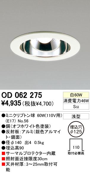 ODELIC OD062275 | 商品情報 | LED照明器具の激安・格安通販・見積もり