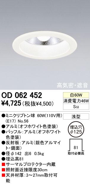 ODELIC OD062452 | 商品情報 | LED照明器具の激安・格安通販・見積もり