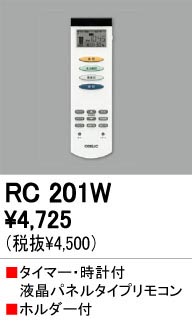 ODELIC RC201W | 商品情報 | LED照明器具の激安・格安通販・見積もり