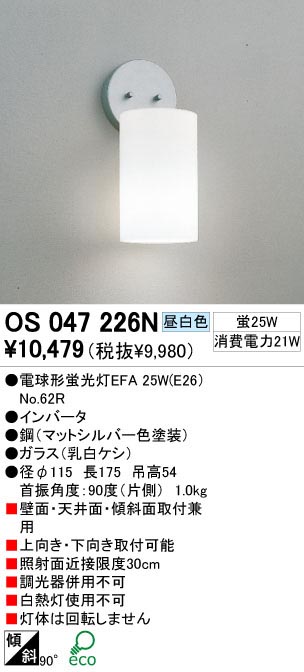ODELIC OS047226N | 商品情報 | LED照明器具の激安・格安通販