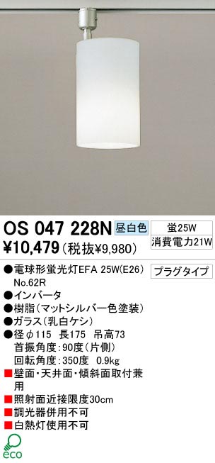 ODELIC OS047228N | 商品情報 | LED照明器具の激安・格安通販