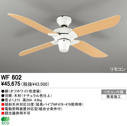 ODELIC WF602 | 商品情報 | LED照明器具の激安・格安通販・見積もり