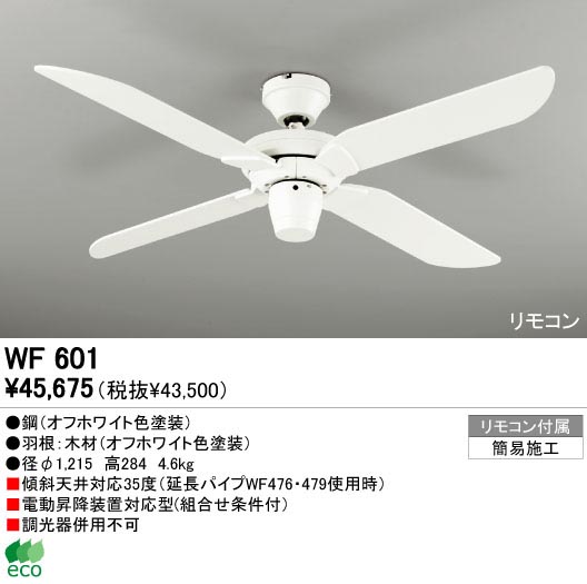 ODELIC WF601 | 商品情報 | LED照明器具の激安・格安通販・見積もり販売 照明倉庫 -LIGHTING DEPOT-