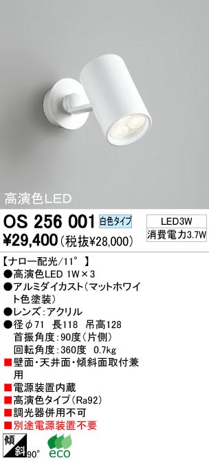 ODELIC OS256001 | 商品情報 | LED照明器具の激安・格安通販・見積もり
