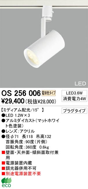 ODELIC OS256006 | 商品情報 | LED照明器具の激安・格安通販・見積もり販売 照明倉庫 -LIGHTING DEPOT-