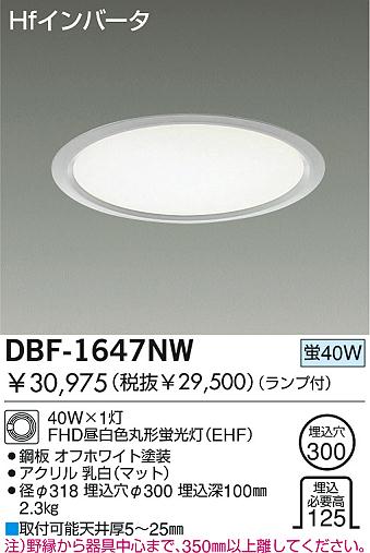 DAIKO 埋込ベースライト DBF-1647NW | 商品情報 | LED照明器具の激安