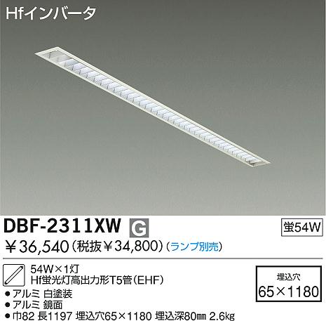 DAIKO 埋込ベースライト DBF-2311XW | 商品情報 | LED照明器具の激安