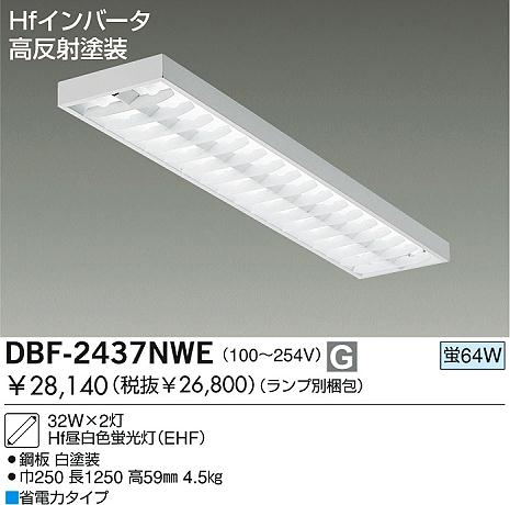 大光電機(DAIKO) DBL-4366WW25(ランプ別梱) ベースライト 直管LED 非調