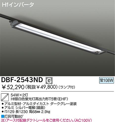 DAIKO プラグタイプベースライト DBF-2543ND | 商品情報 | LED照明器具