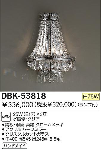 DAIKO 白熱灯ブラケット DBK-53818 | 商品情報 | LED照明器具の激安