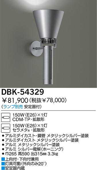 DAIKO HIDブラケット DBK-54329 | 商品情報 | LED照明器具の激安・格安