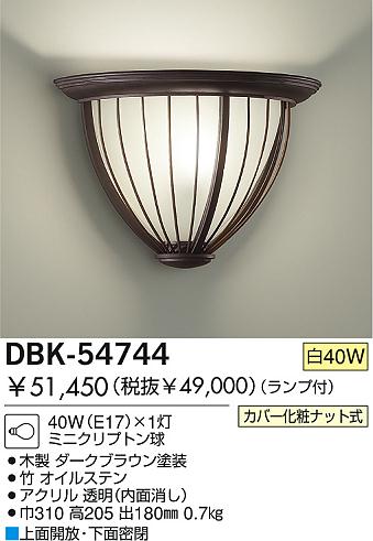 DAIKO 白熱灯ブラケット DBK-54744 | 商品情報 | LED照明器具の激安