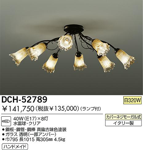 DAIKO 白熱灯シャンデリア DCH-52789 | 商品情報 | LED照明器具の激安・格安通販・見積もり販売 照明倉庫 -LIGHTING  DEPOT-