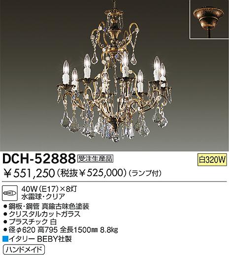 DAIKO 白熱灯シャンデリア DCH-52888 | 商品情報 | LED照明器具の激安・格安通販・見積もり販売 照明倉庫 -LIGHTING  DEPOT-