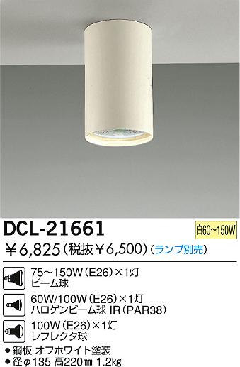 DAIKO 白熱灯直付ダウンライト DCL-21661 | 商品情報 | LED照明器具の