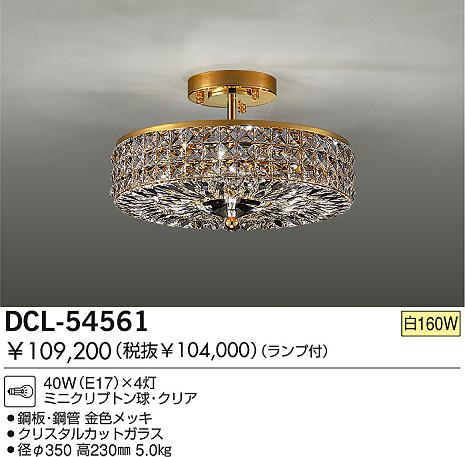 DAIKO 白熱灯シャンデリア DCL-54561 | 商品情報 | LED照明器具の激安