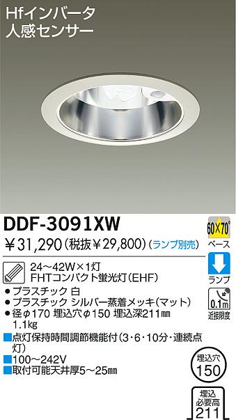 DAIKO 蛍光灯ダウンライト DDF-3091XW | 商品情報 | LED照明器具の激安