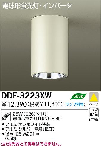 DAIKO 蛍光灯直付ダウンライト DDF-3223XW | 商品情報 | LED照明器具の