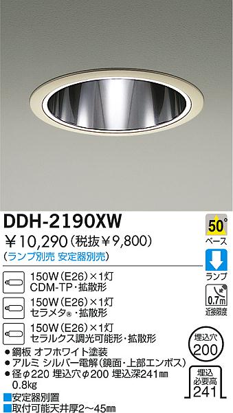 DAIKO HIDダウンライト DDH-2190XW | 商品情報 | LED照明器具の激安