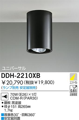 DAIKO HIDユニバーサルシーリングダウン DDH-2210XB | 商品情報 | LED 