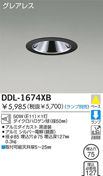 DAIKO 白熱灯ダウンライト DDL-1674XB | 商品情報 | LED照明器具の激安