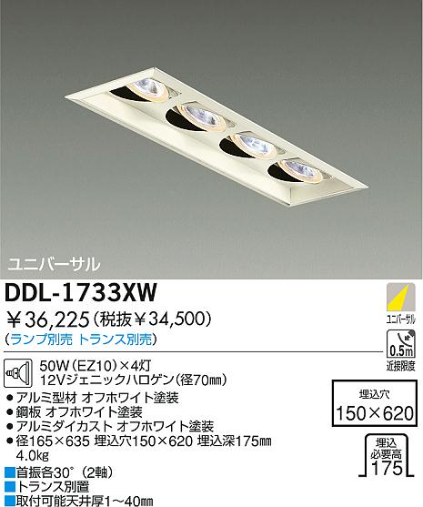 DAIKO 白熱灯ユニバーサルダウンライト DDL-1733XW | 商品情報 | LED