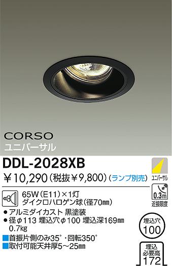 DAIKO 白熱灯ユニバーサルダウンライト DDL-2028XB | 商品情報 | LED