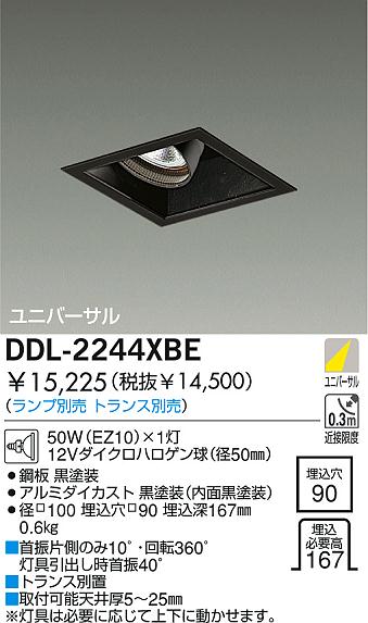 DAIKO 白熱灯ユニバーサルダウンライト DDL-2244XBE | 商品情報 | LED