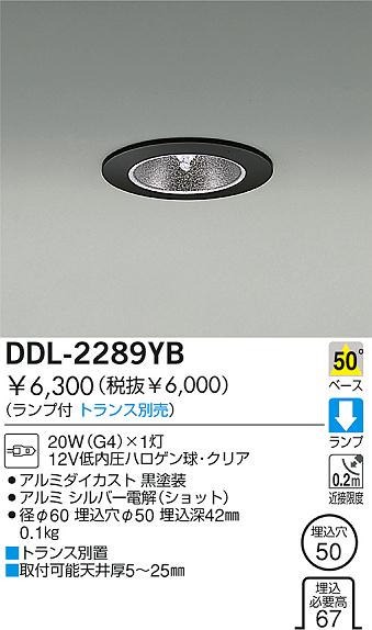 DAIKO 白熱灯ダウンライト DDL-2289YB | 商品情報 | LED照明器具の激安