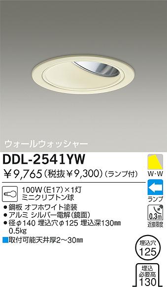 DAIKO 白熱灯ウォールウォッシャーダウンライト DDL-2541YW | 商品情報