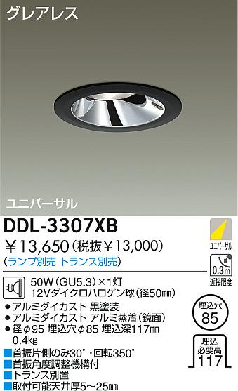 DAIKO 白熱灯ユニバーサルダウンライト DDL-3307XB | 商品情報 | LED