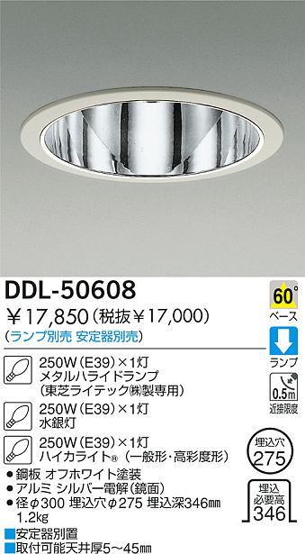DAIKO HIDダウンライト DDL-50608 | 商品情報 | LED照明器具の激安