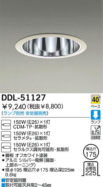 DAIKO HIDダウンライト DDL-51127 | 商品情報 | LED照明器具の激安