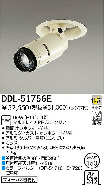 DAIKO 白熱灯スポットダウン DDL-51756E | 商品情報 | LED照明器具の