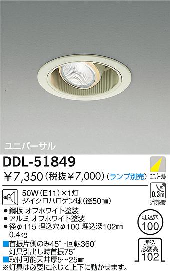 DAIKO 白熱灯ユニバーサルダウンライト DDL-51849 | 商品情報 | LED