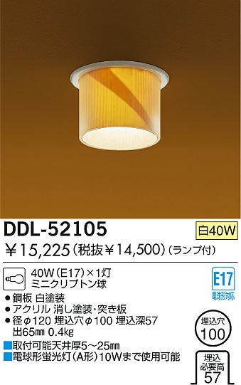 DAIKO 和風白熱灯ダウンライト DDL-52105 | 商品情報 | LED照明器具の激安・格安通販・見積もり販売 照明倉庫 -LIGHTING  DEPOT-