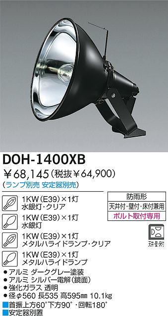 DAIKO HIDアウトドアスポットライト DOH-1400XB | 商品情報 | LED照明器具の激安・格安通販・見積もり販売 照明倉庫  -LIGHTING DEPOT-