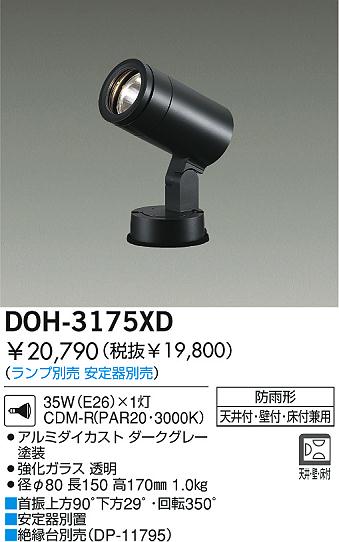 DAIKO HIDアウトドアスポットライト DOH-3175XD | 商品情報 | LED照明 
